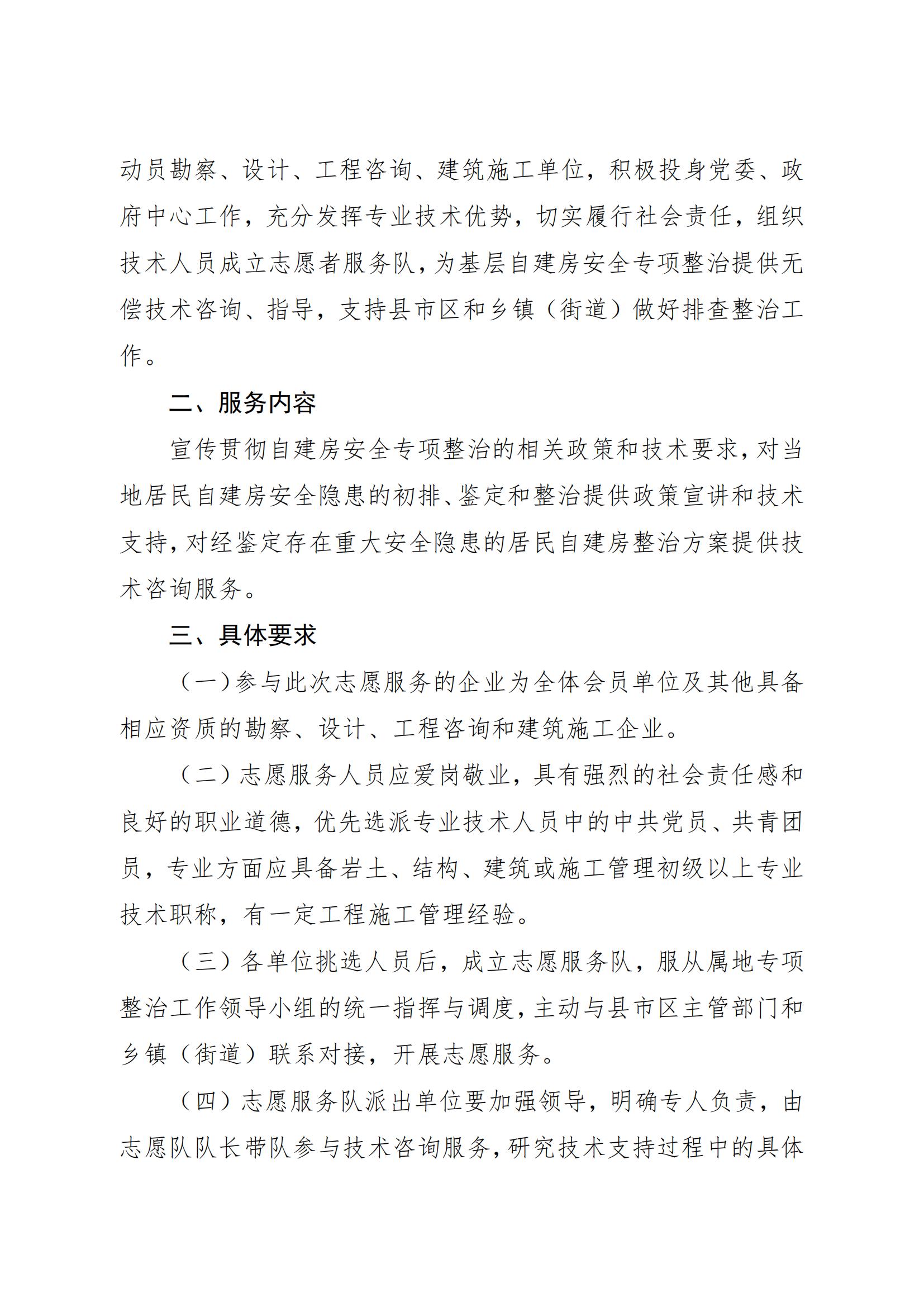 [10号]关于积极支持和参与居民自建房安全专项整治活动的倡议_01