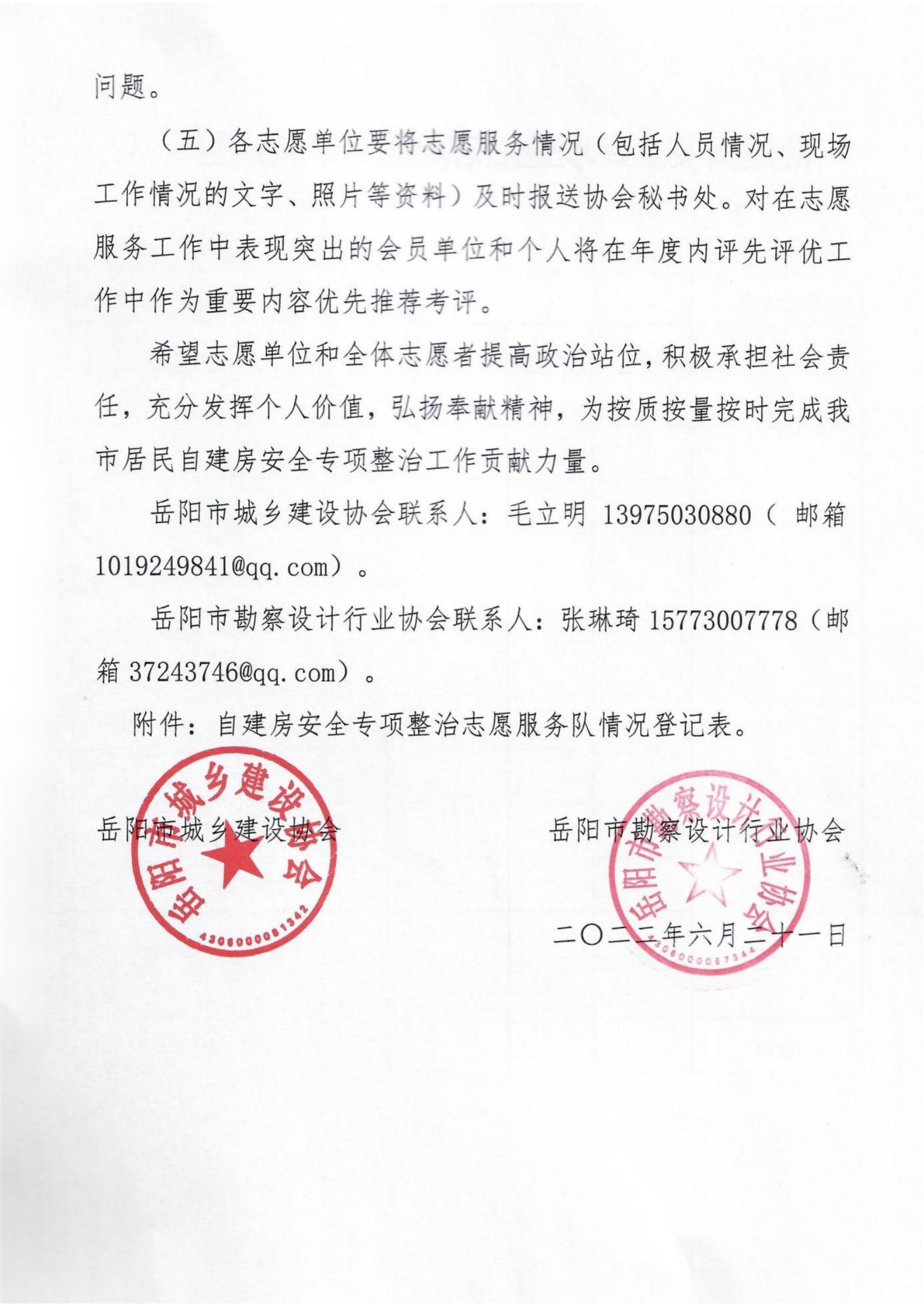 [10号]关于积极支持和参与居民自建房安全专项整治活动的倡议_02