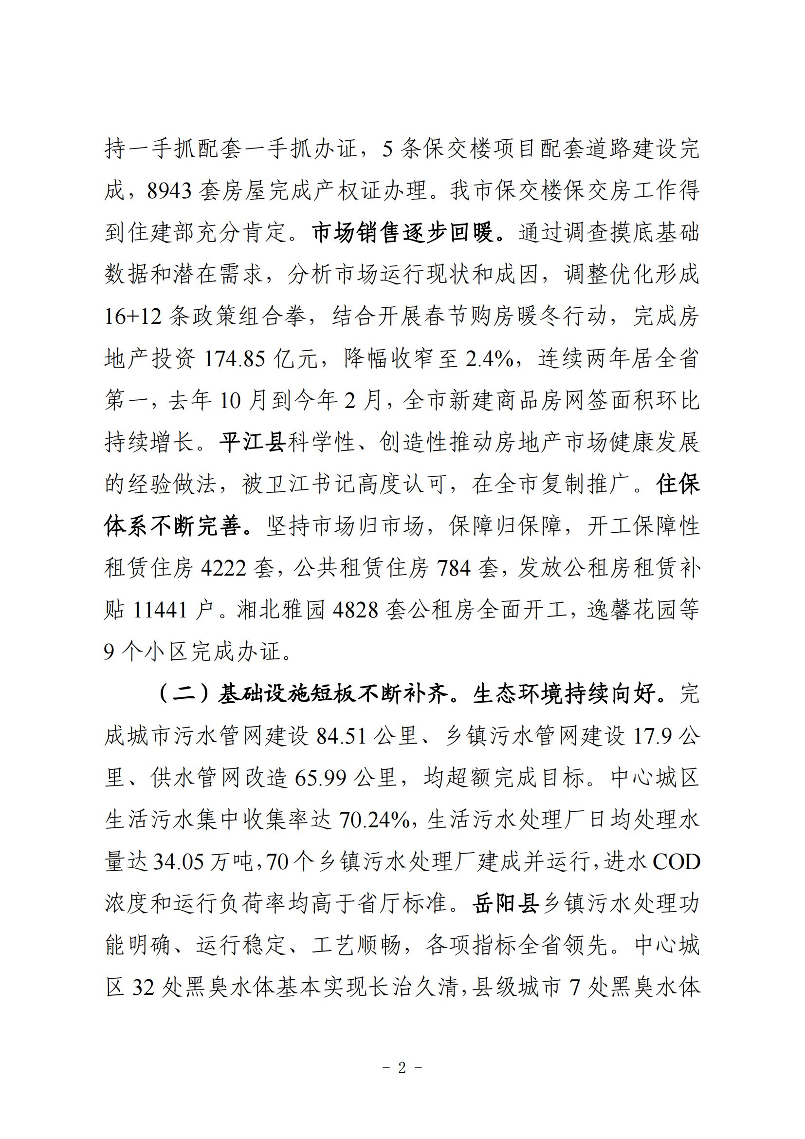 全市住房城乡建设工作报告（3