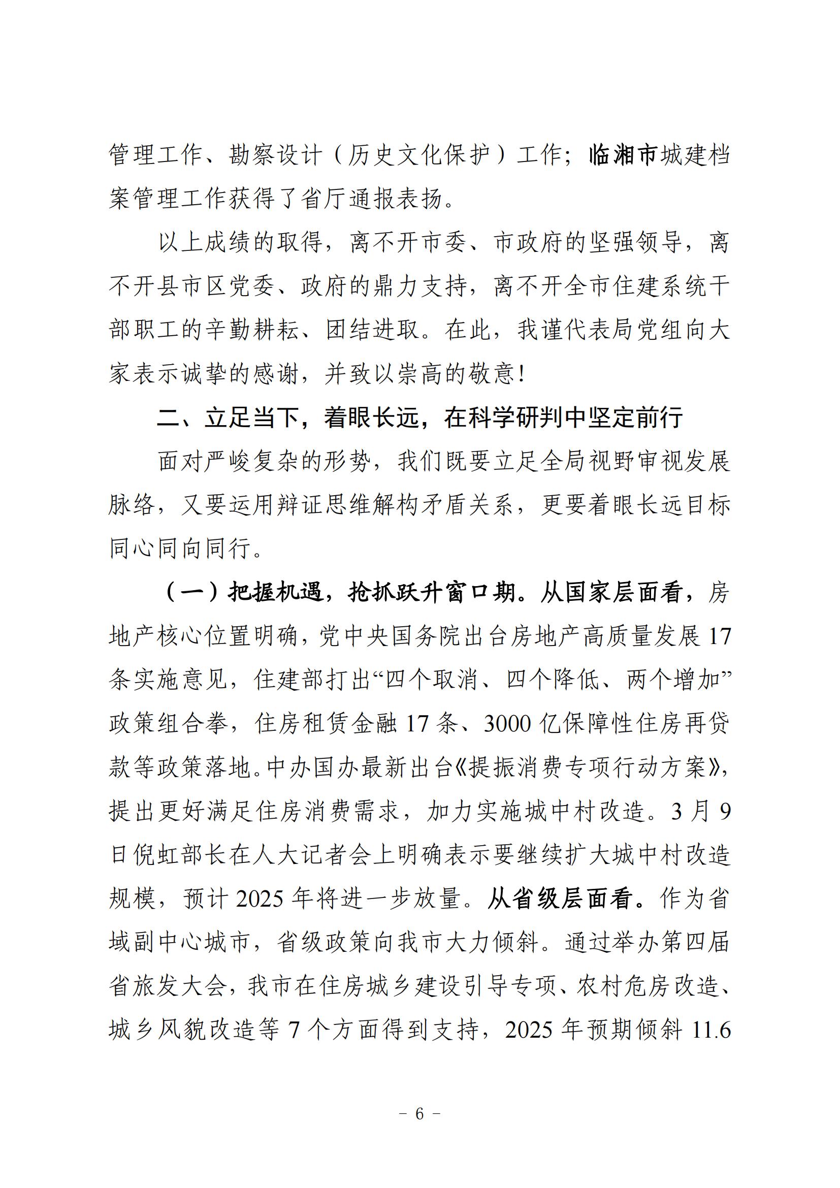 全市住房城乡建设工作报告（3