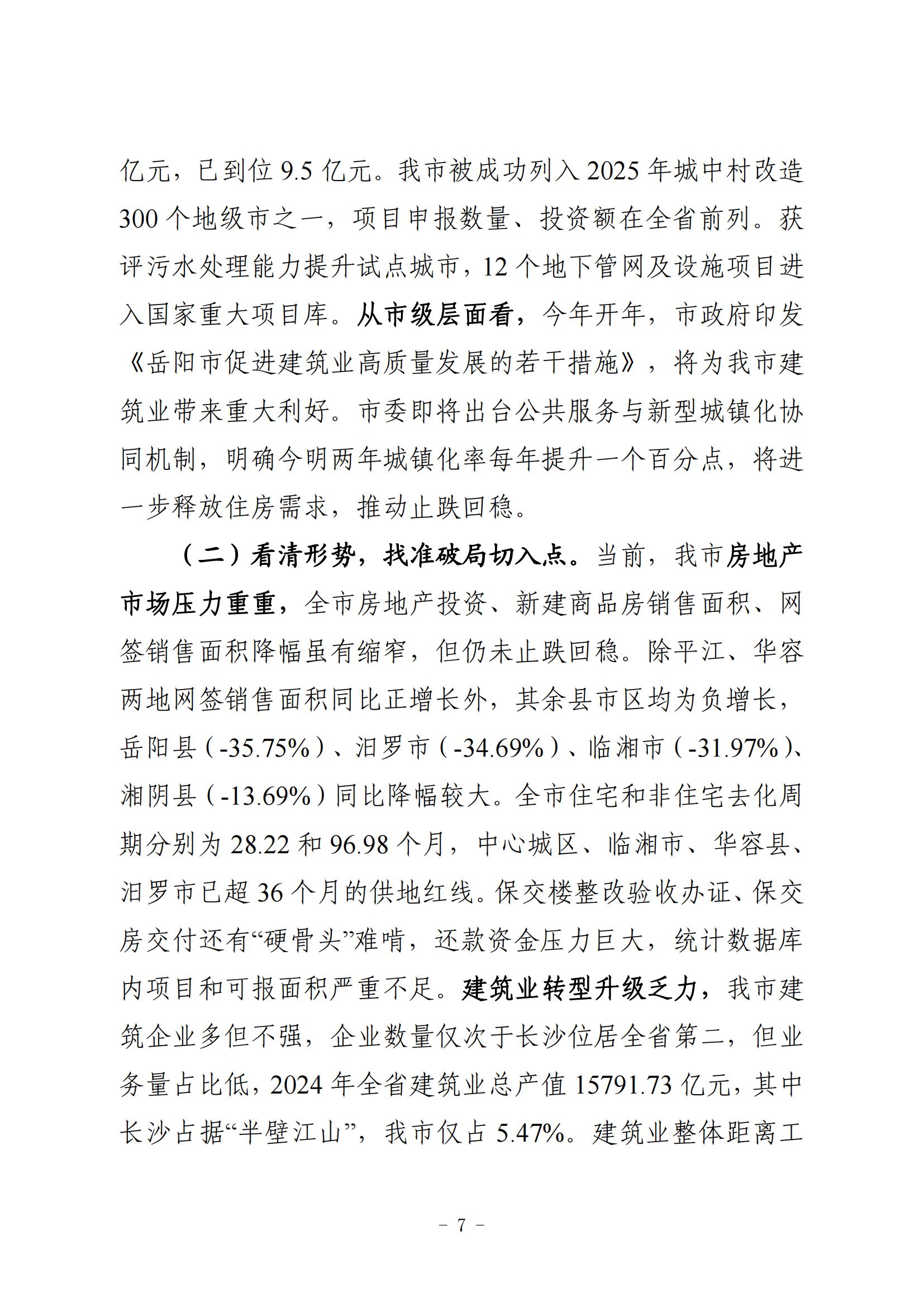 全市住房城乡建设工作报告（3