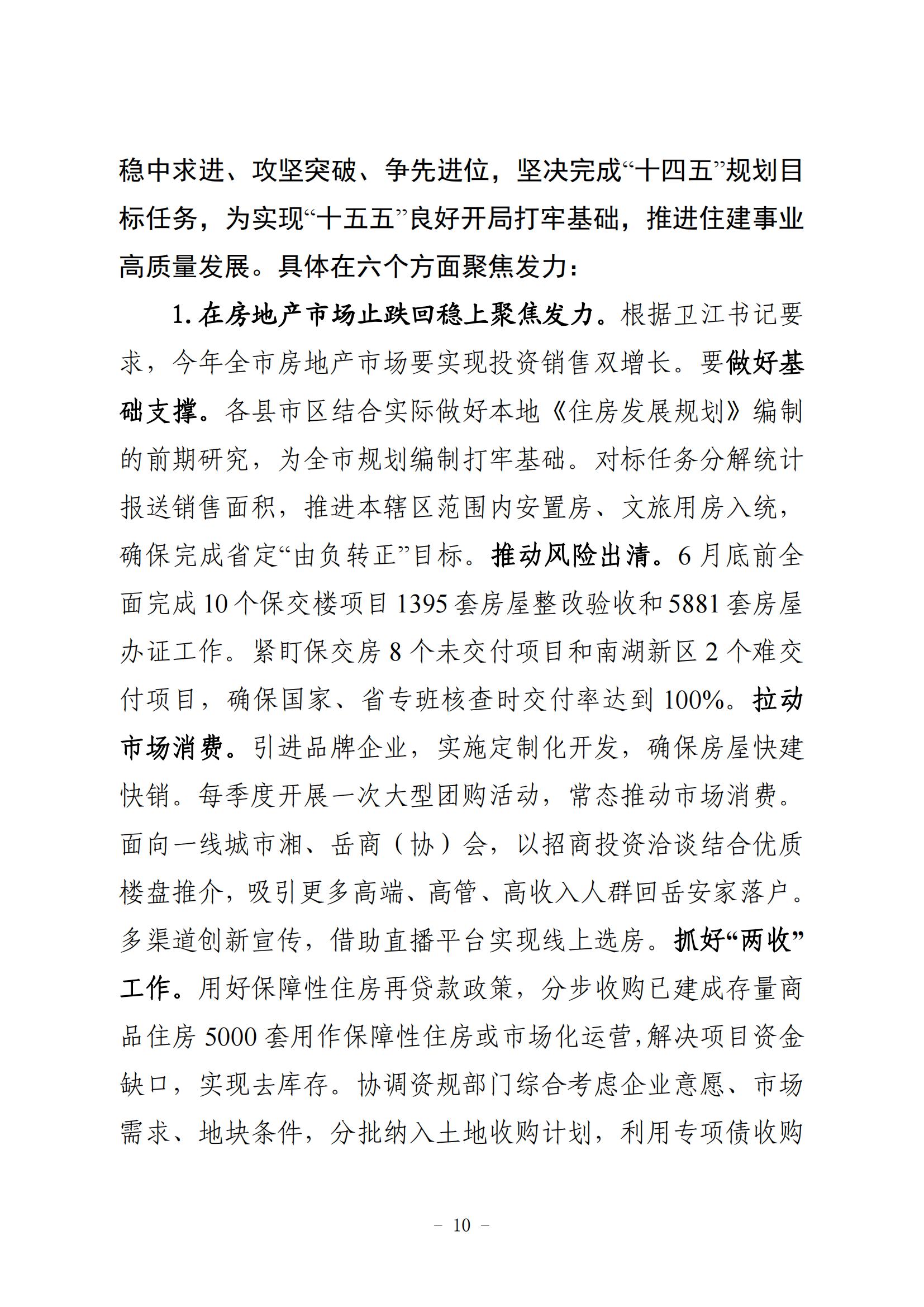 全市住房城乡建设工作报告（3
