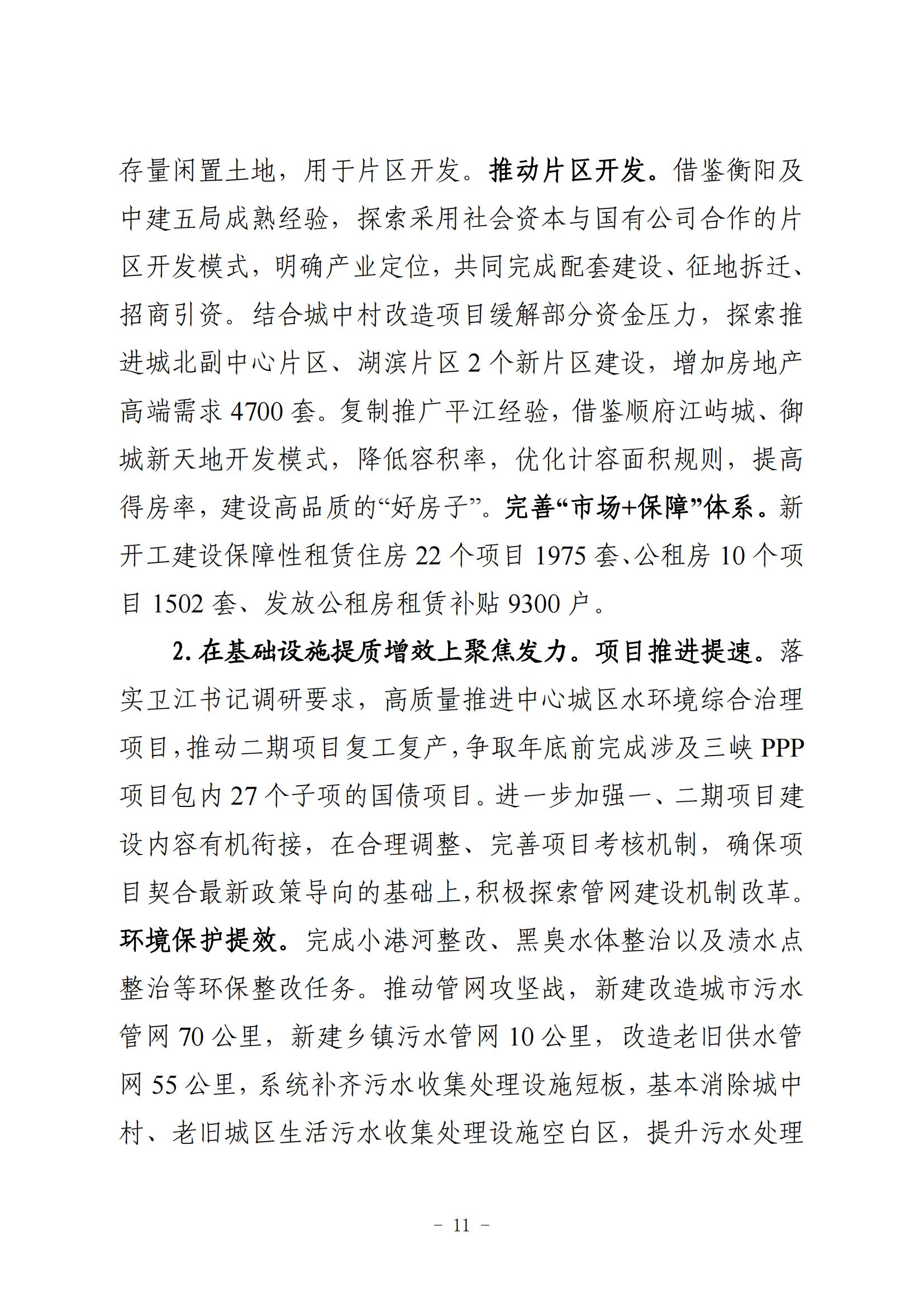 全市住房城乡建设工作报告（3