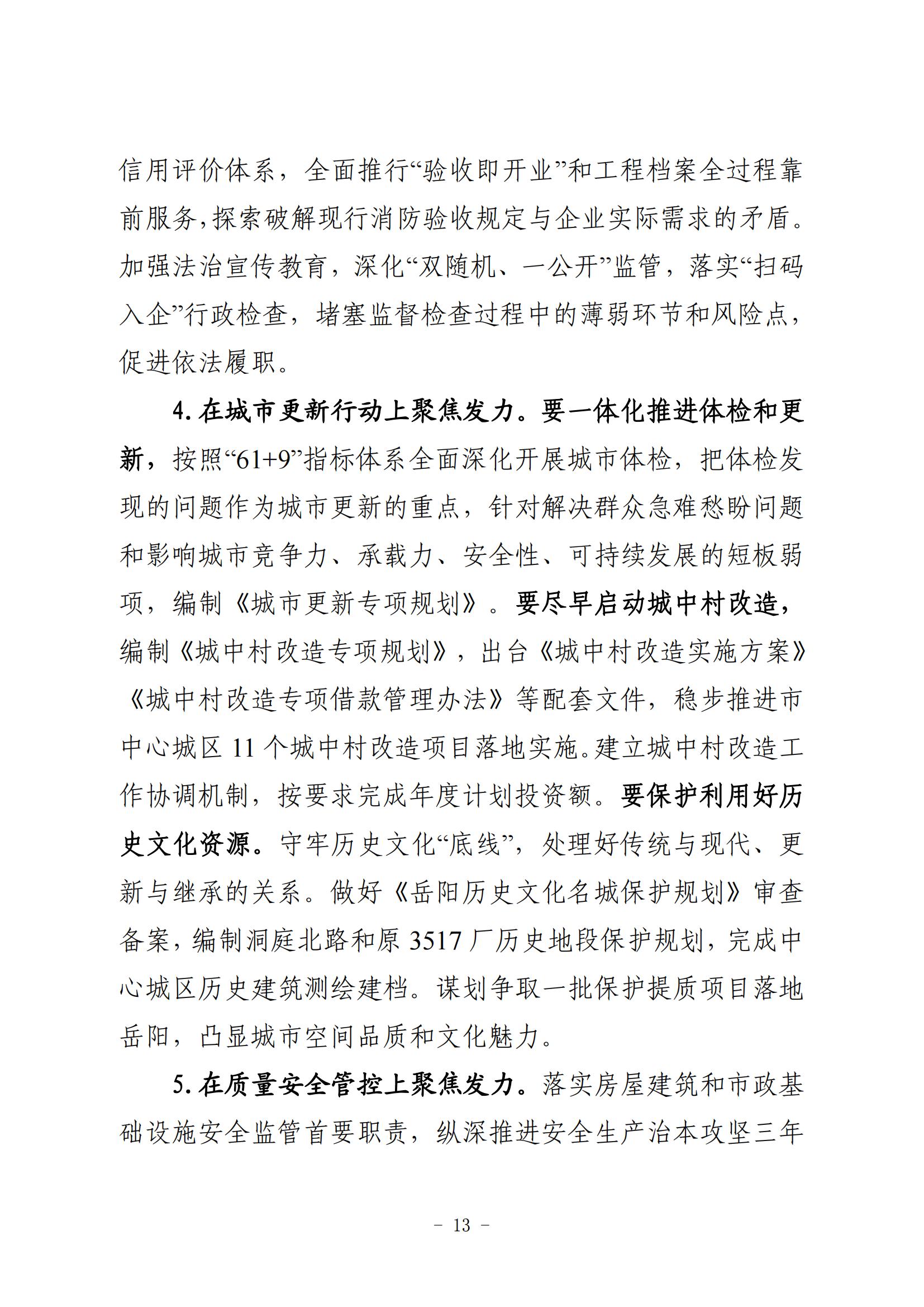 全市住房城乡建设工作报告（3