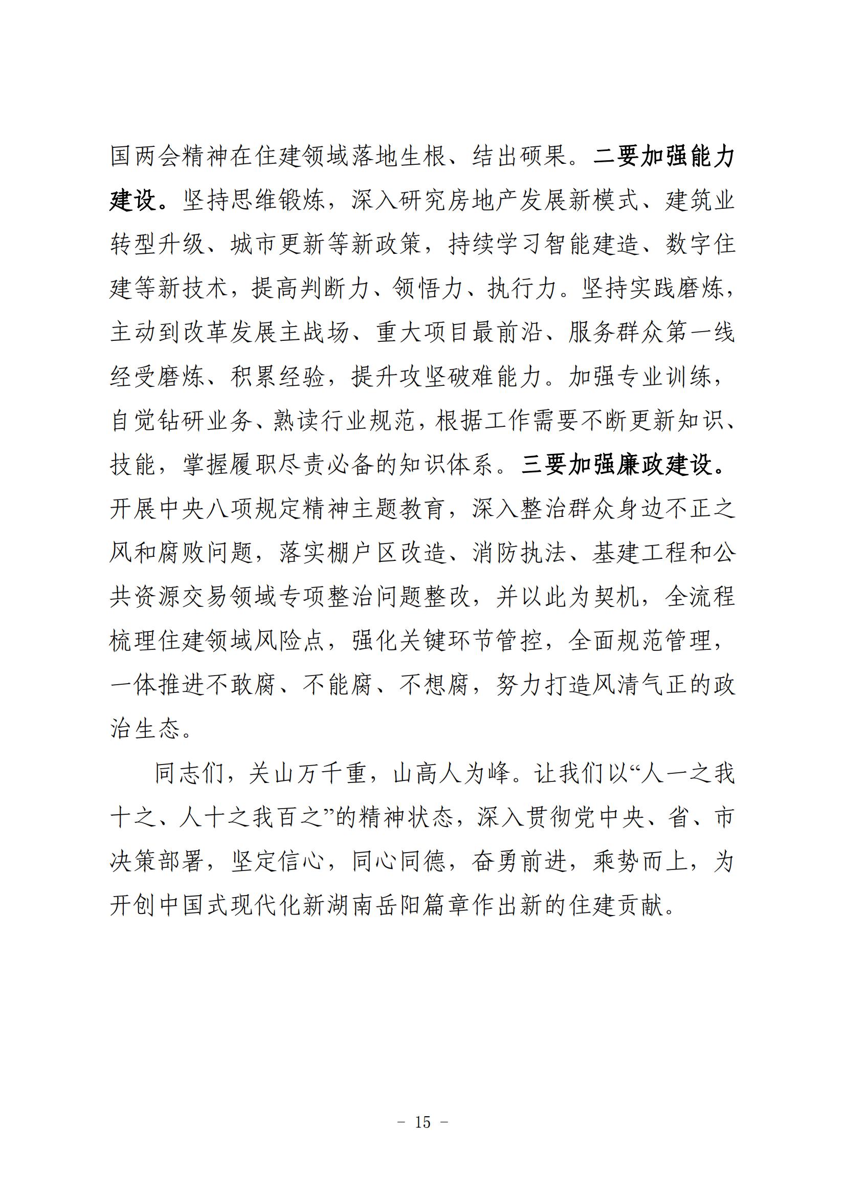 全市住房城乡建设工作报告（3