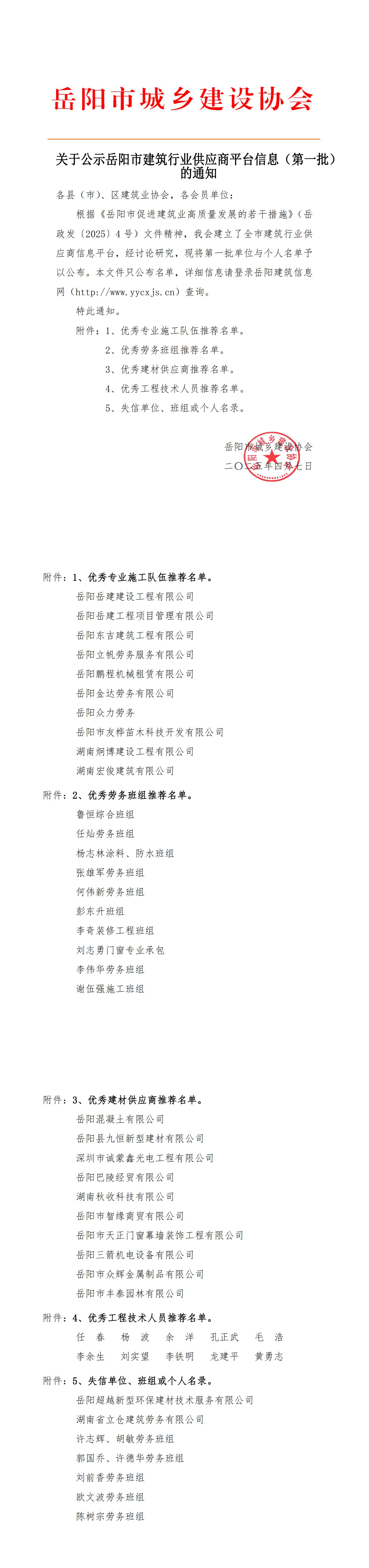 关于公布岳阳市建筑行业供应商平台信息的通知_00(1)