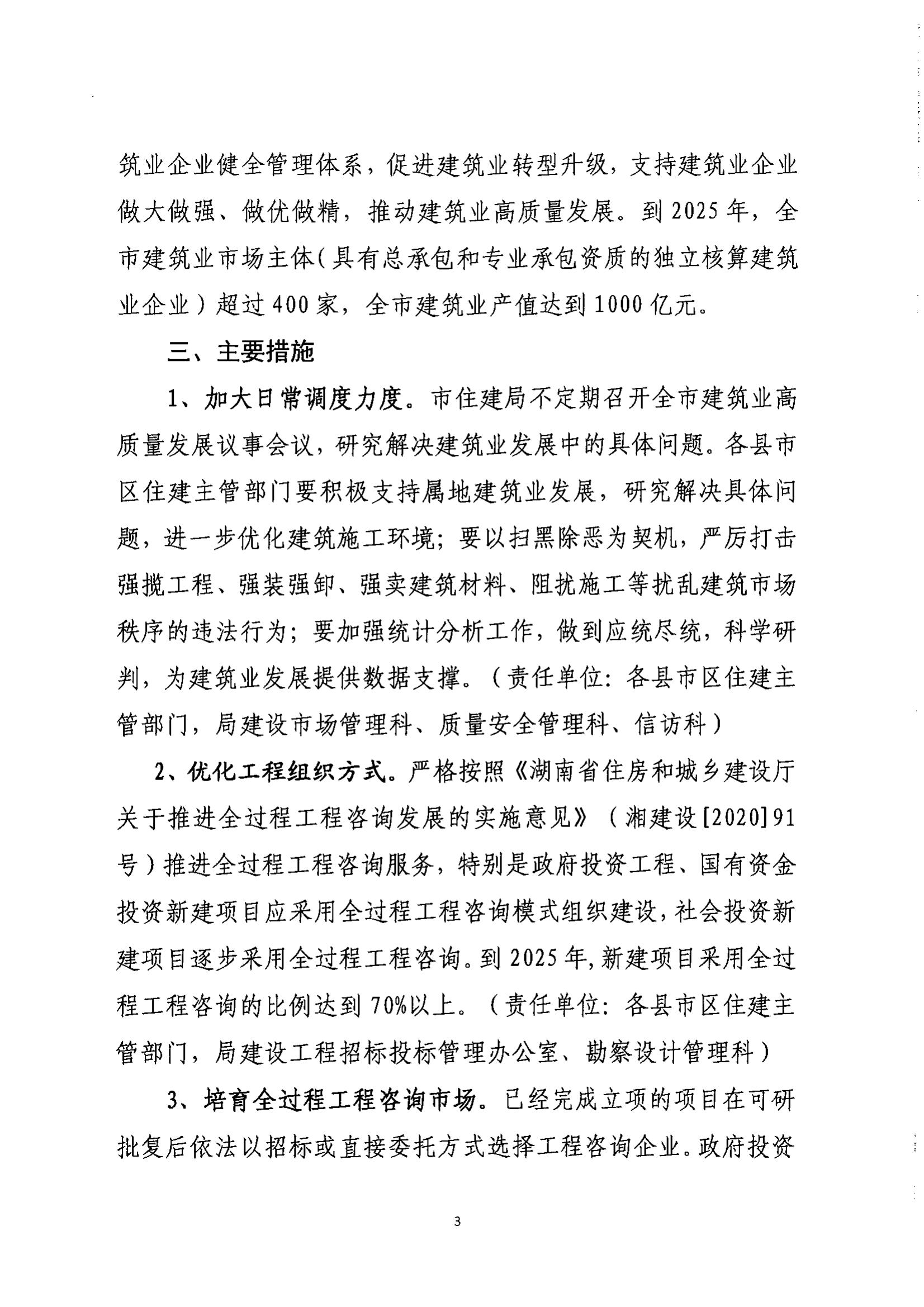 关于印发《促进岳阳市建筑业高质量发展暨建筑业产值上千亿实施方案》的通知_02