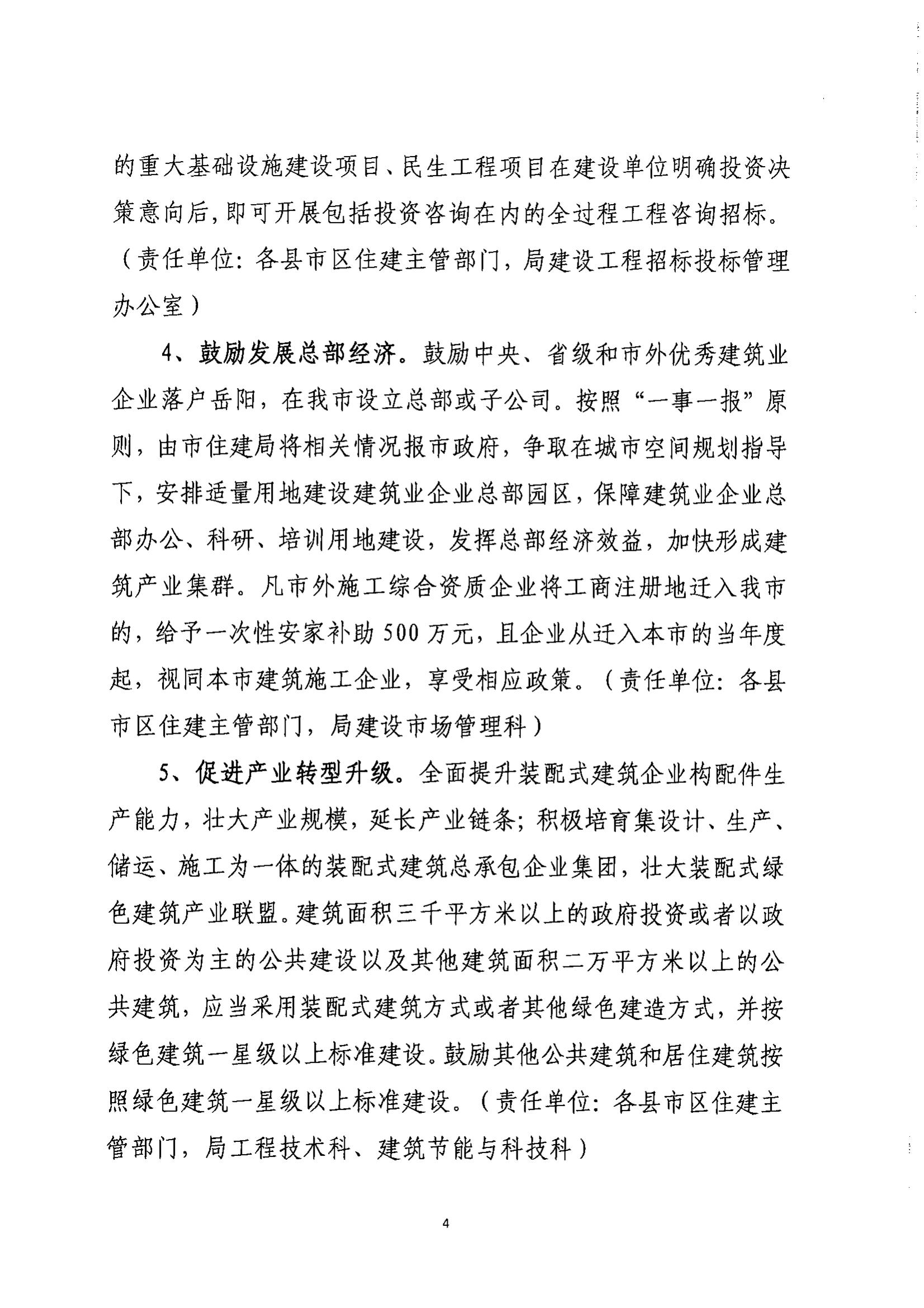 关于印发《促进岳阳市建筑业高质量发展暨建筑业产值上千亿实施方案》的通知_03