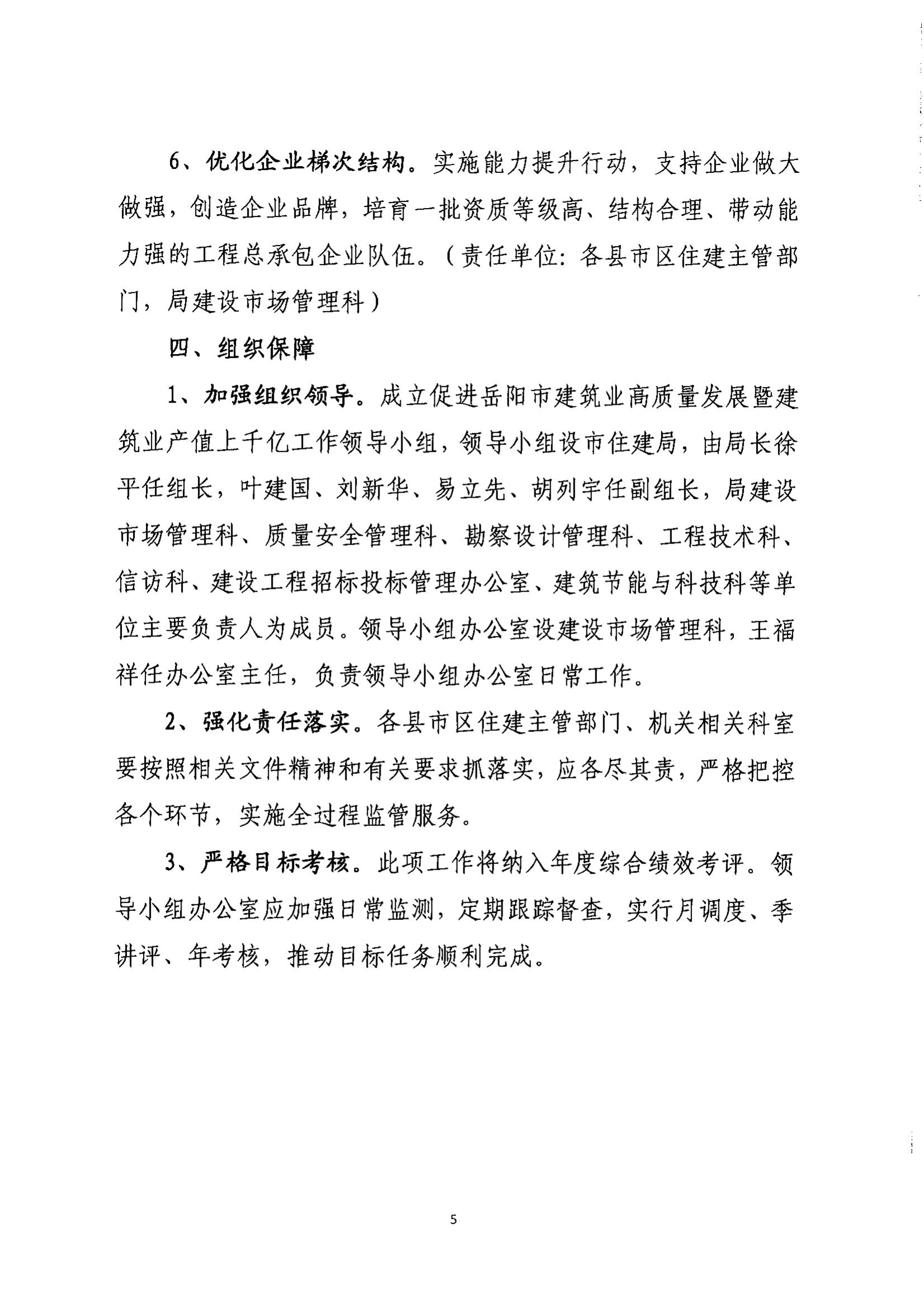 关于印发《促进岳阳市建筑业高质量发展暨建筑业产值上千亿实施方案》的通知_04