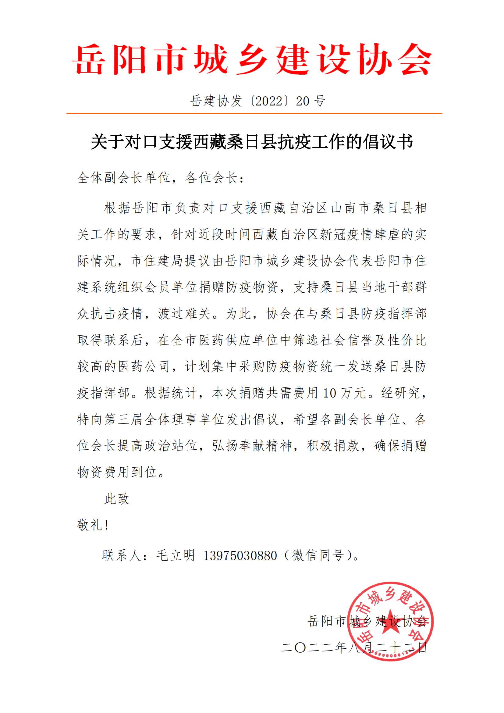 关于支持对口援藏抗疫工作的倡议书_00