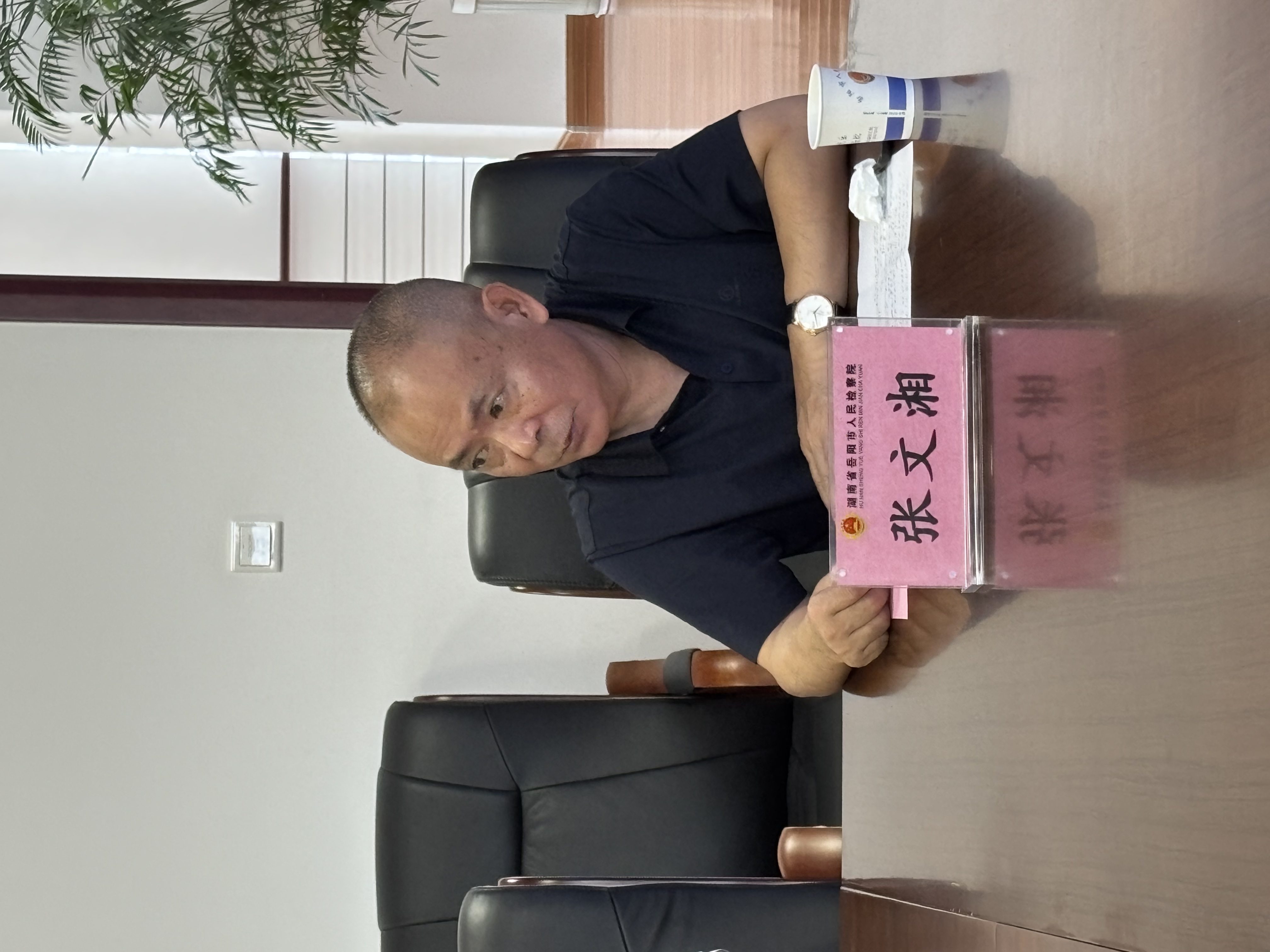 张文湘