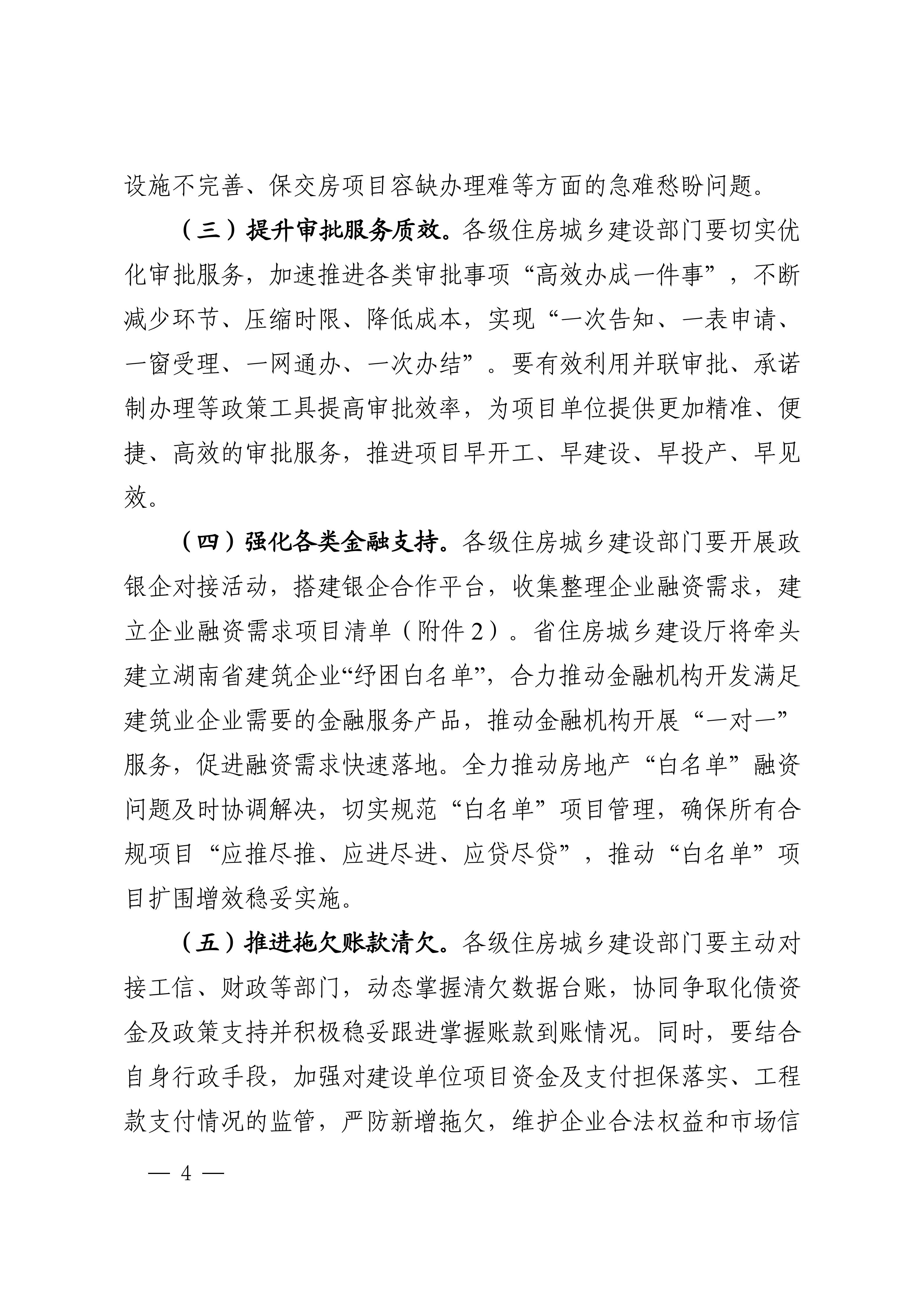 湖南省住房和城乡建设厅关于印发《湖南省住房城乡建设行业“送政策、解难题、优服务”行动方案》的通知_04